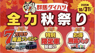 全力秋祭り